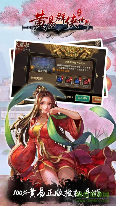 黃易群俠世界游戲 v3.8.9 安卓版 0
