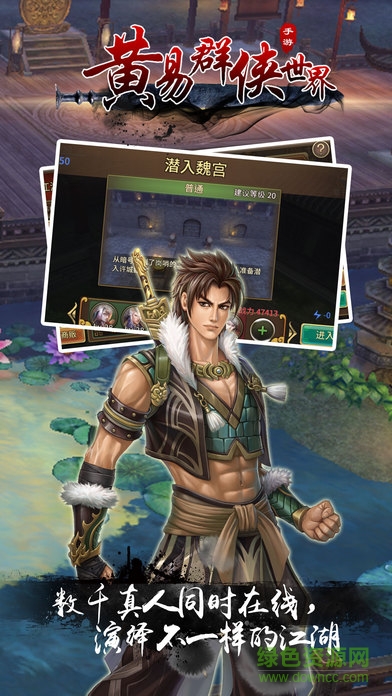 黃易群俠世界官方版