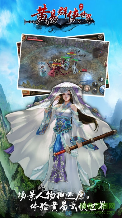 黃易群俠世界游戲 v3.8.9 安卓版 2