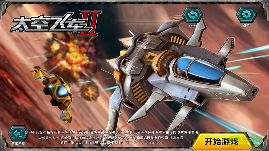 太空飛車2游戲 v1.0.6.0 安卓版 2