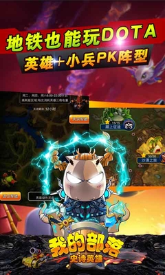 百度版我的部落手游 v2.1.6 安卓版 0