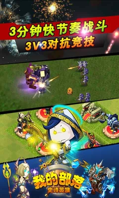 百度版我的部落手游 v2.1.6 安卓版 1