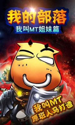 我的部落百度版