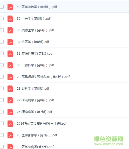 第八版醫(yī)學(xué)教材