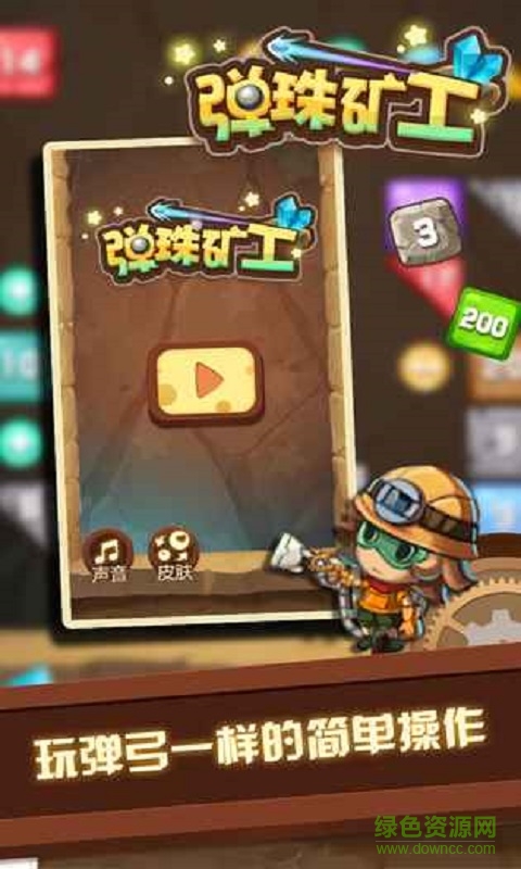 彈珠礦工官網版 v1.0 安卓版 0