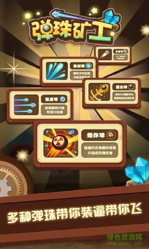 彈珠礦工官網版 v1.0 安卓版 1