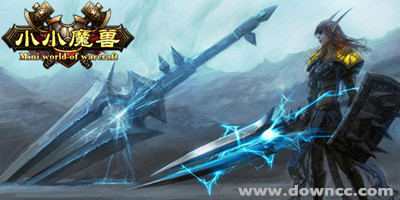 小小魔獸版本大全-小小魔獸官方網(wǎng)站下載-小小魔獸2手游官方下載