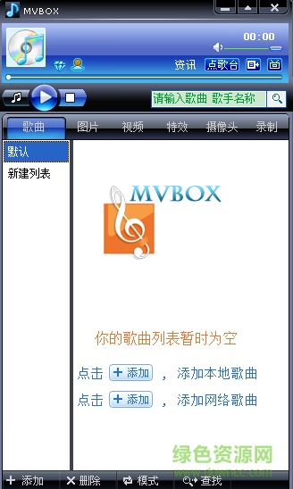 mvbox4.6.8播放器 綠色免費(fèi)版 0