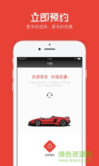 一达租车app