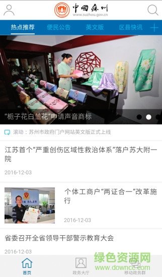 中國蘇州客戶端(政務(wù)平臺) v3.3 官方安卓版 0