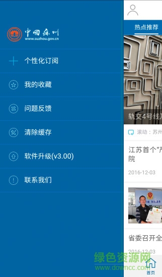 中國蘇州手機客戶端