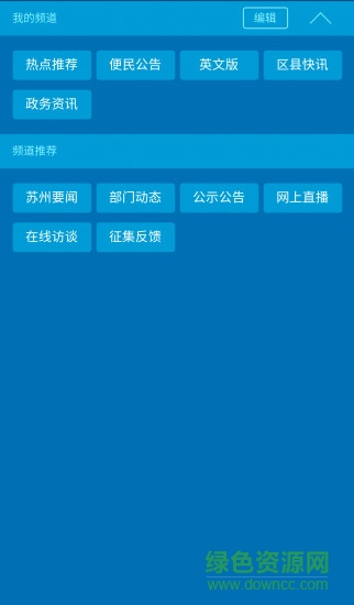 中國蘇州客戶端(政務(wù)平臺) v3.3 官方安卓版 3