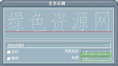 dxfs.shx字體