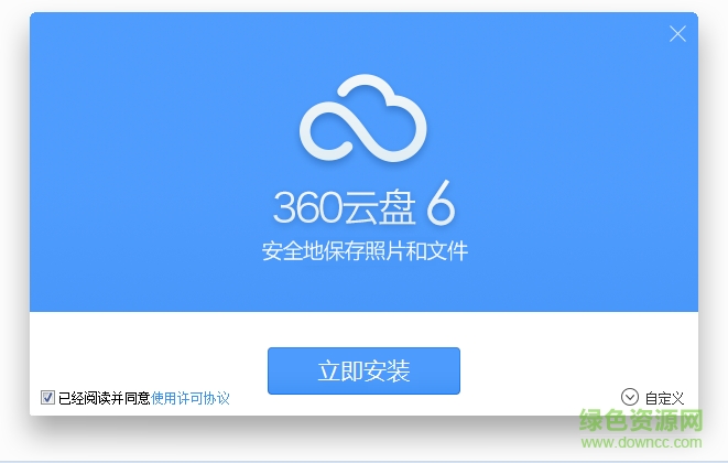 360云盤不限速版2017 v6.6.0.1311 免費(fèi)版 0