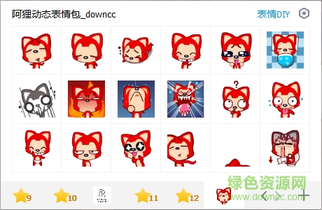 2017阿貍嘚瑟的動態(tài)表情包  0