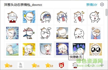 洋蔥頭gif表情包  0