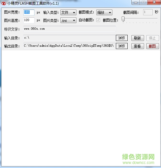 小精靈FLASH截圖工具