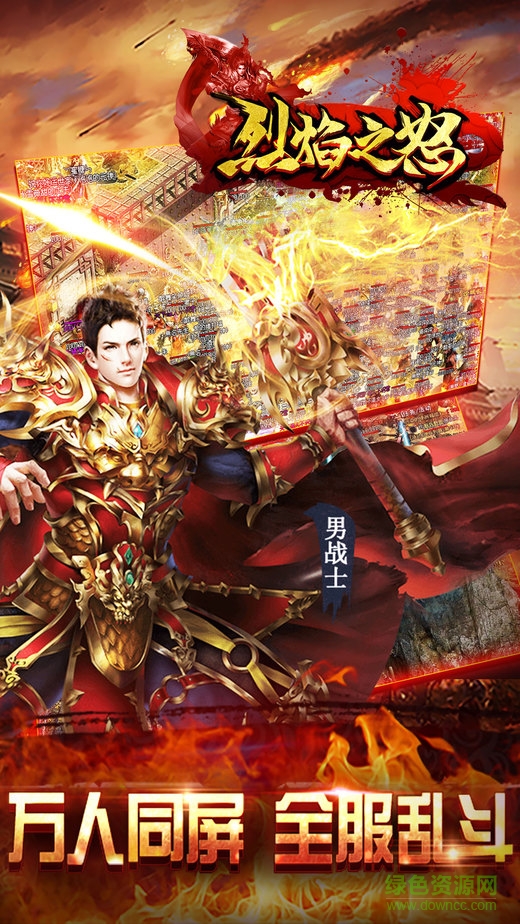 烈焰之怒九游版 烈焰之怒九游版手游