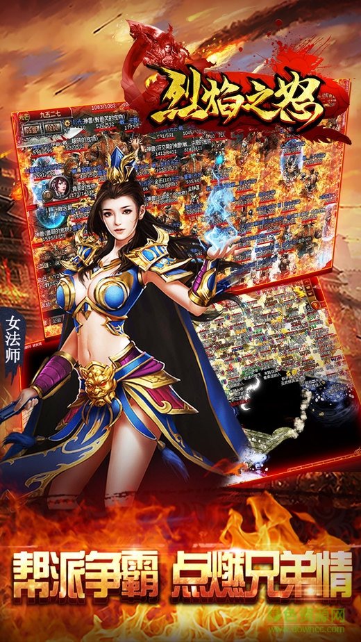 烈焰之怒3d手機(jī)版