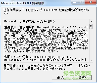 directx8.1 win7/8/10 中文版 0
