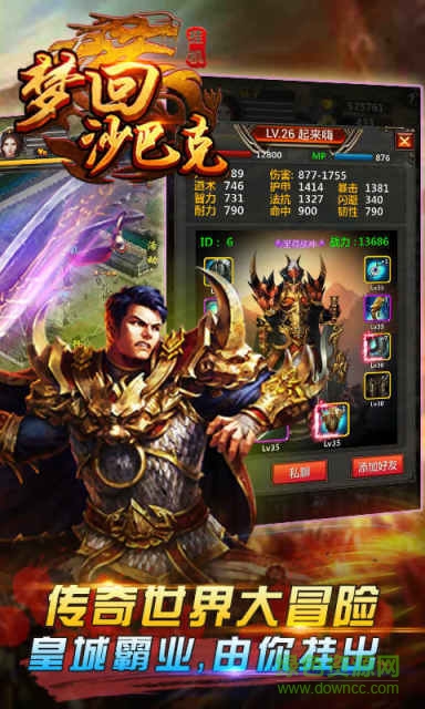 夢(mèng)回沙巴克 v1.0 官網(wǎng)安卓版 0