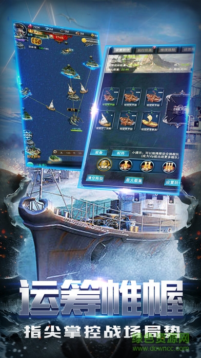 海戰(zhàn)王者 v1.1.6 安卓版 1