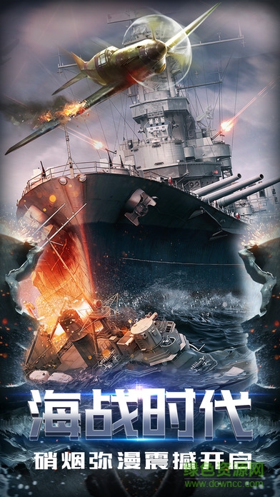 海戰(zhàn)王者手游