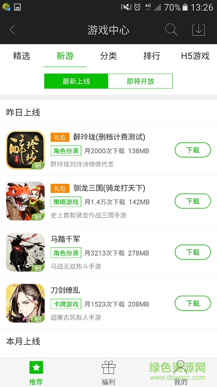愛奇藝手游游戲中心 v1.0 官網(wǎng)安卓版 1