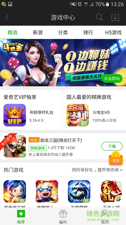 愛奇藝手游游戲中心