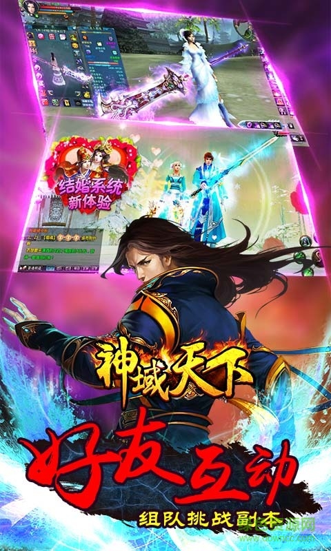 神域天下手游