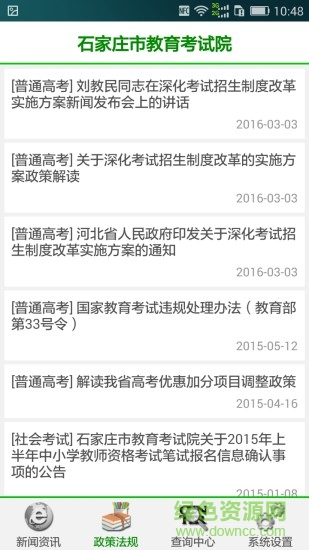 石家莊考試院官方版 v1.0 安卓版 0