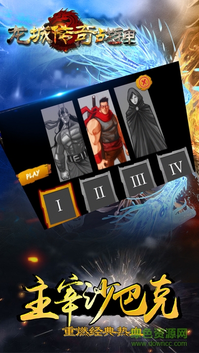 龍城傳奇戰(zhàn)神 v1.0 安卓版 0