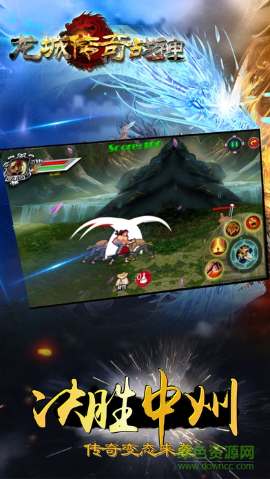 龍城傳奇戰(zhàn)神 v1.0 安卓版 1