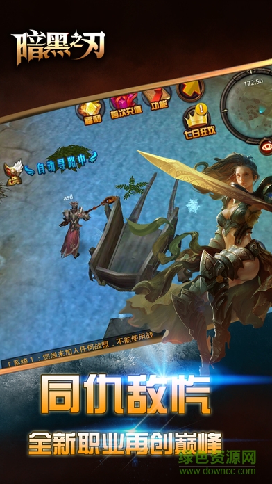 暗黑之刃手機(jī)版 v3.2.0 安卓版 0