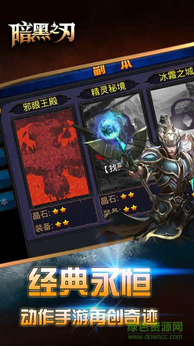 暗黑之刃手機(jī)版 v3.2.0 安卓版 2