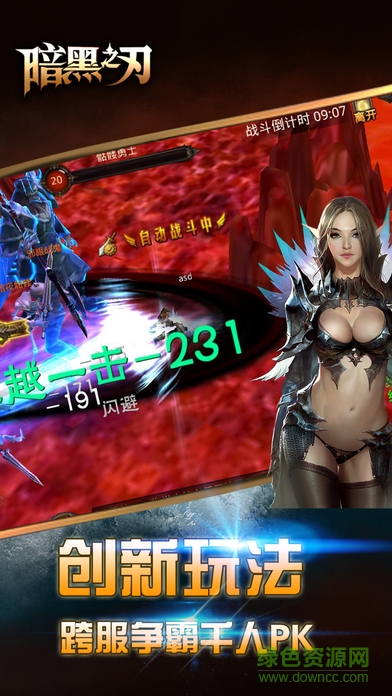 暗黑之刃手機(jī)版 v3.2.0 安卓版 4