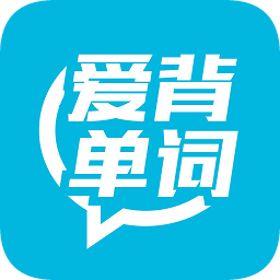 愛背單詞外研社