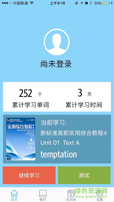 愛背單詞官方版 v1.7.1116 安卓版 1