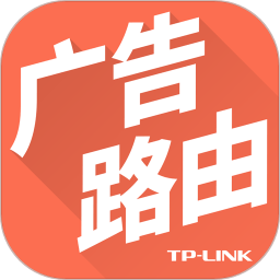 廣告路由手機(jī)版(TP-LINK廣告路由)