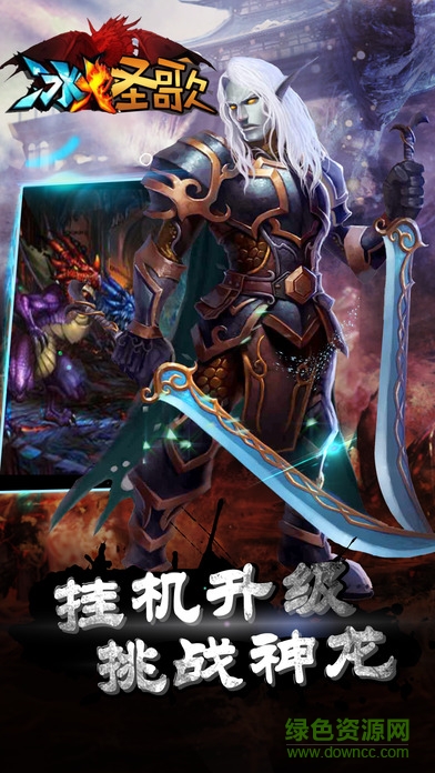 冰火圣歌安卓版下載