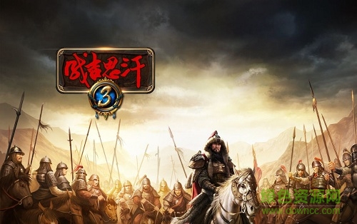 成吉思汗3龍行輔助