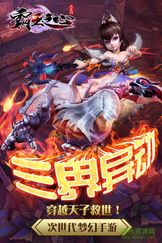 九游版霸王之心手游 v3.9.6 安卓版 0