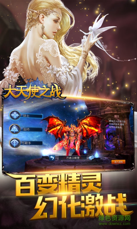 大天使之戰(zhàn)變態(tài)版下載