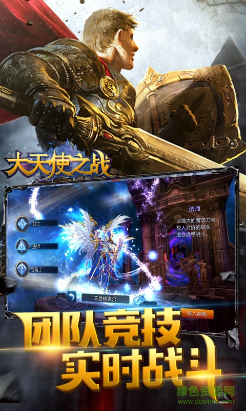 大天使之戰(zhàn)私服下載