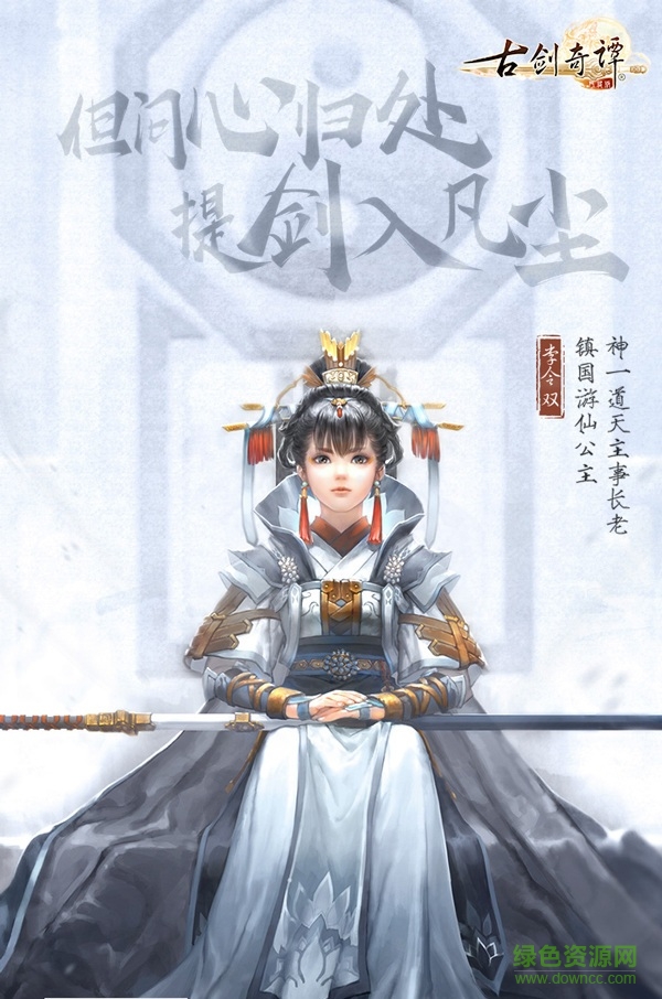 古劍奇譚網絡版手游版 v1.0.0 安卓版 0