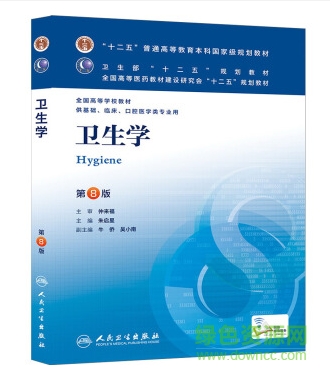 衛(wèi)生學第8版pdf