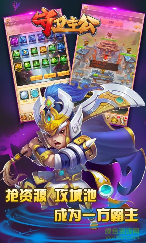 守衛(wèi)主公 v1.0 安卓版 0