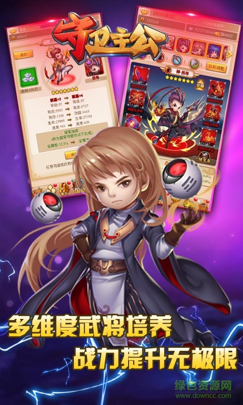 守衛(wèi)主公 v1.0 安卓版 1