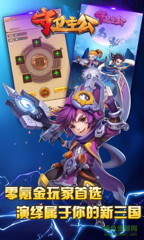 守衛(wèi)主公 v1.0 安卓版 2