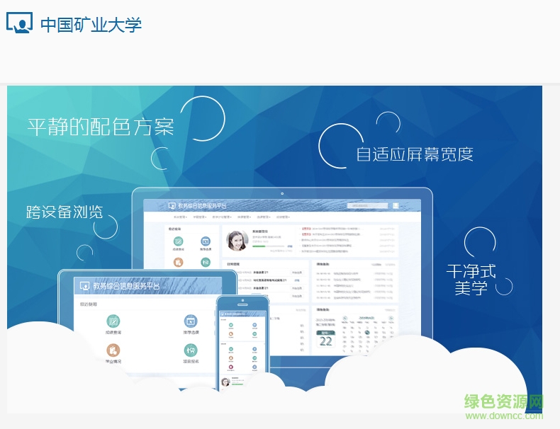 礦大教學(xué)評價 礦大教學(xué)評價app下載